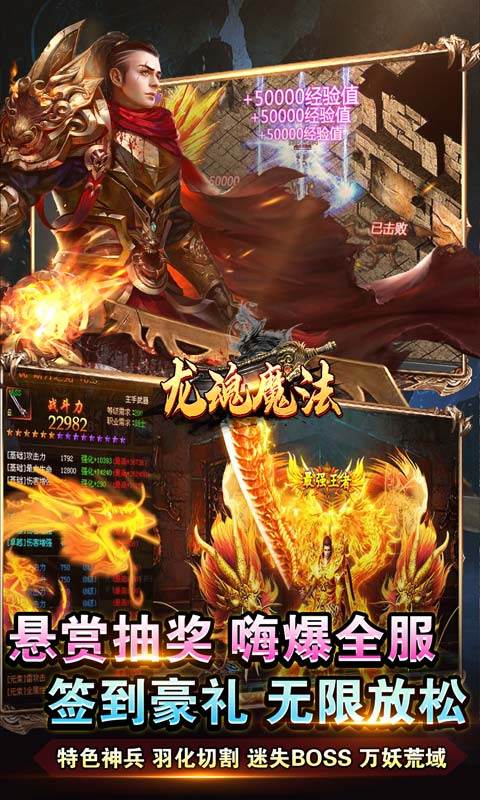 龙魂魔法手游