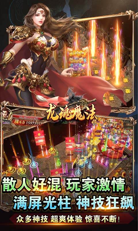 龙魂魔法手游