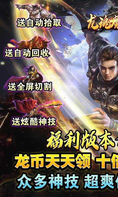 龙魂魔法手游